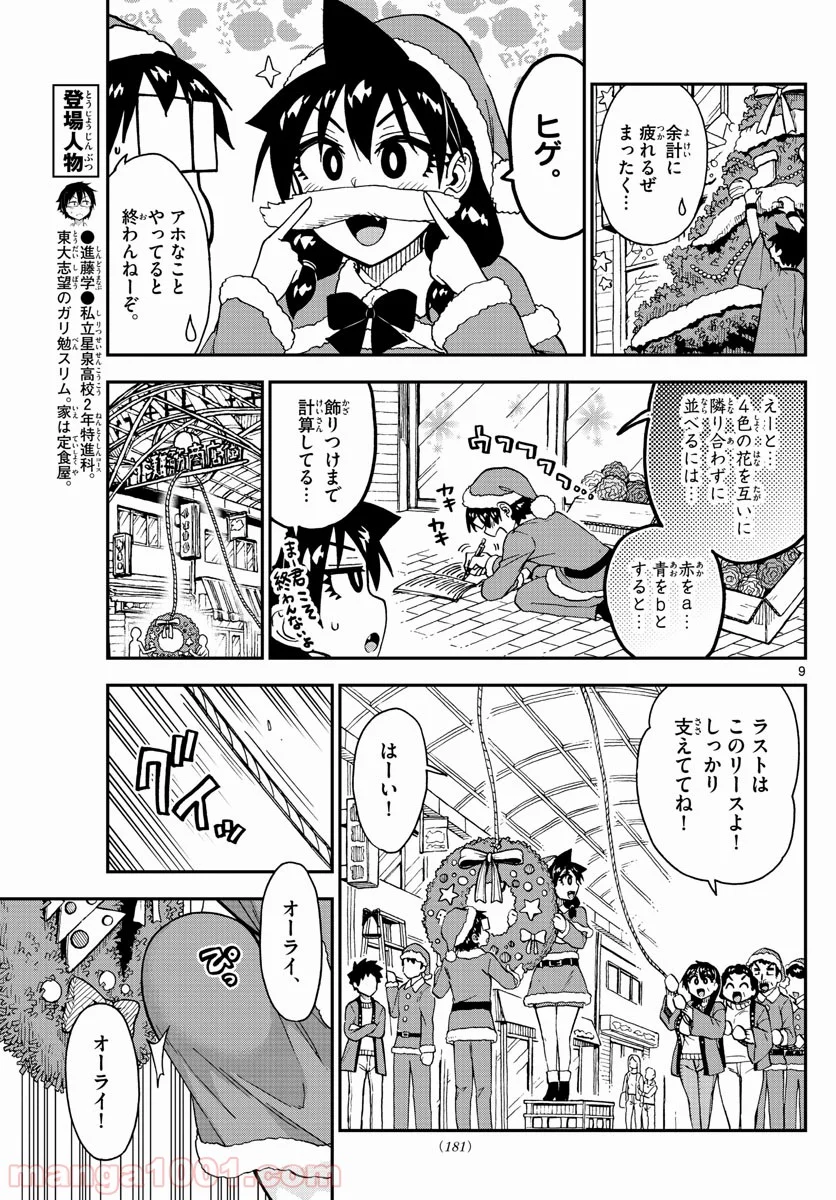 天野めぐみはスキだらけ! - 第186話 - Page 9