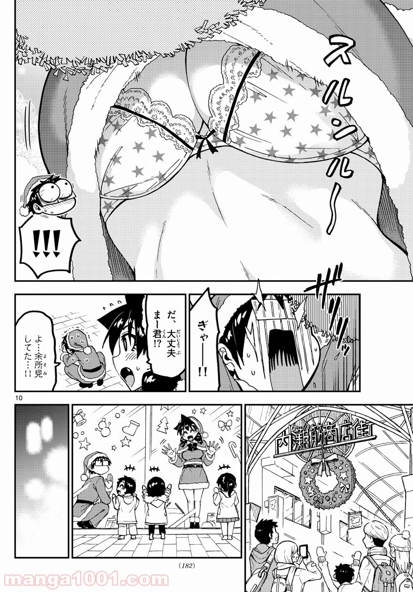 天野めぐみはスキだらけ! - 第186話 - Page 10