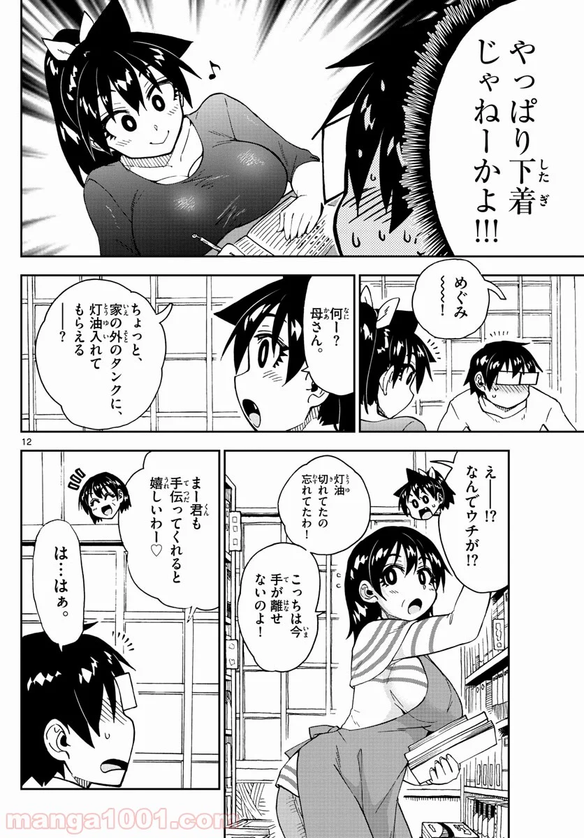 天野めぐみはスキだらけ! - 第187話 - Page 12