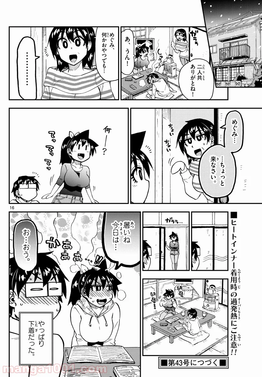 天野めぐみはスキだらけ! - 第187話 - Page 16