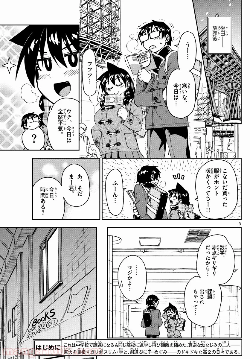 天野めぐみはスキだらけ! - 第187話 - Page 3