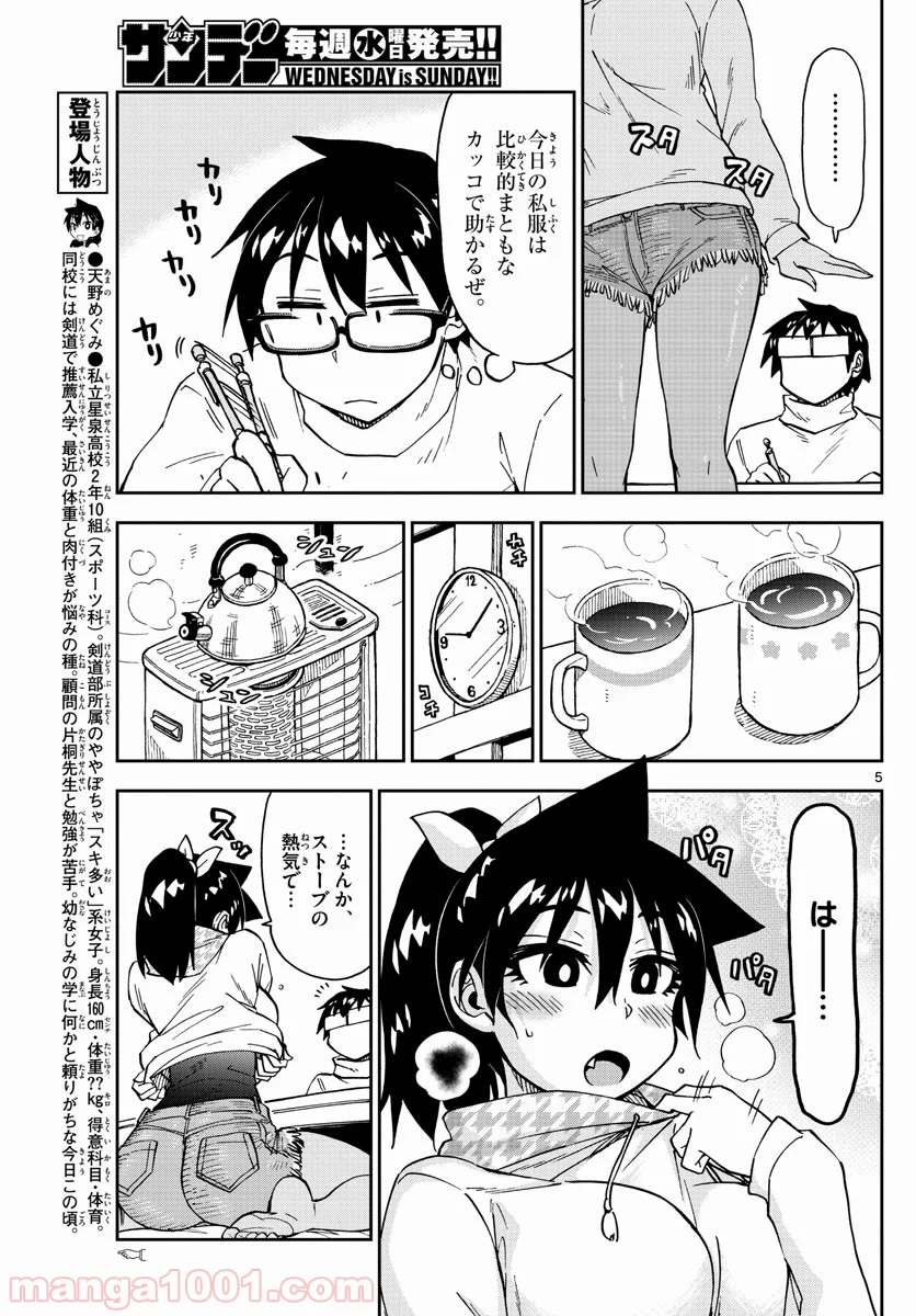 天野めぐみはスキだらけ! - 第187話 - Page 5