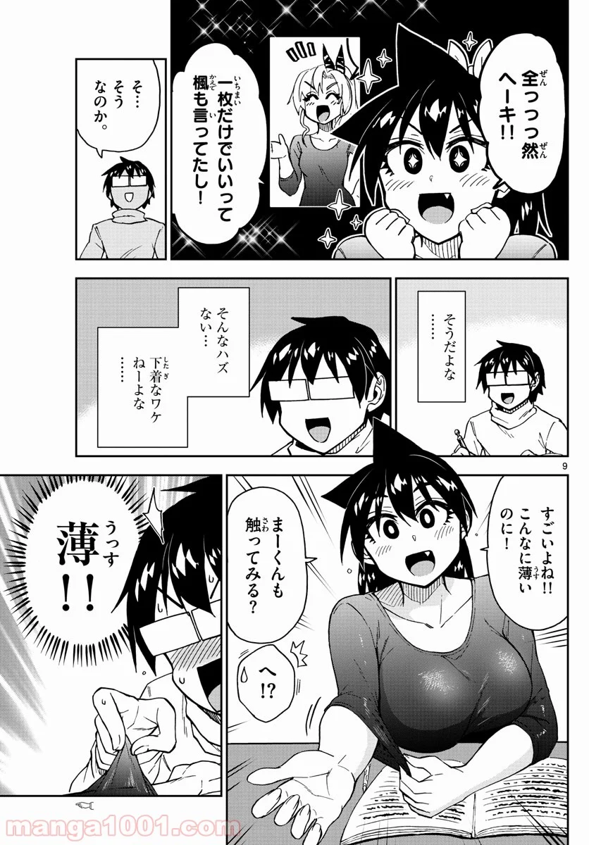 天野めぐみはスキだらけ! - 第187話 - Page 9