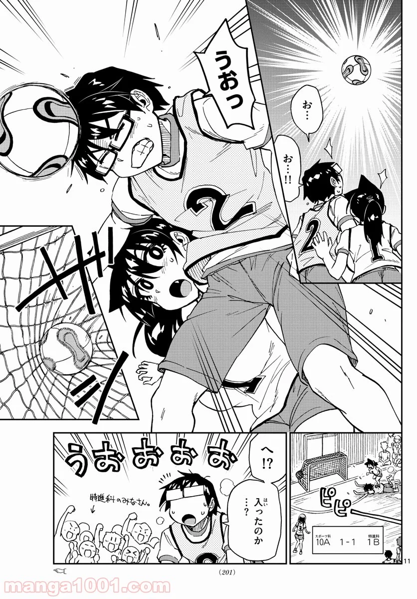 天野めぐみはスキだらけ! - 第188話 - Page 11