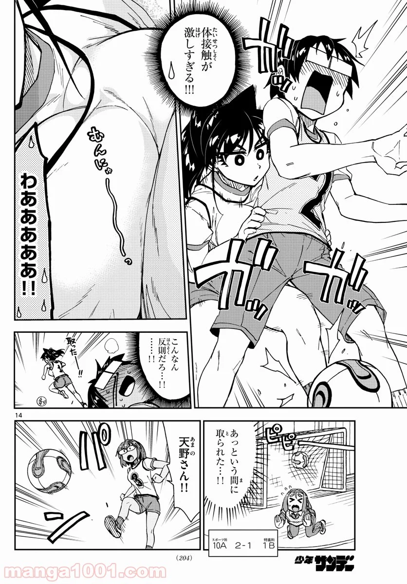 天野めぐみはスキだらけ! - 第188話 - Page 14