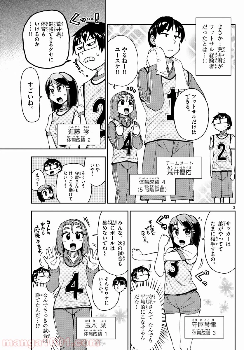 天野めぐみはスキだらけ! - 第188話 - Page 3