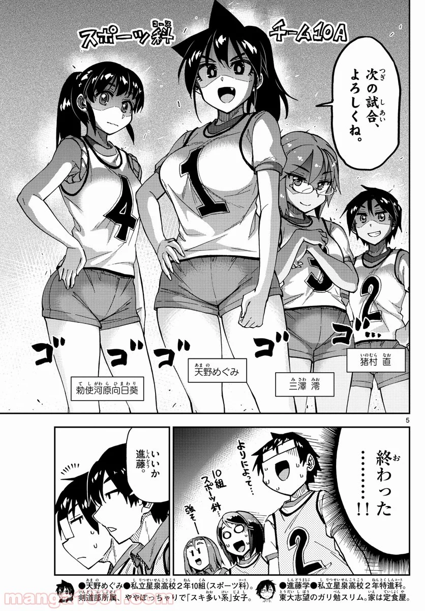 天野めぐみはスキだらけ! - 第188話 - Page 5