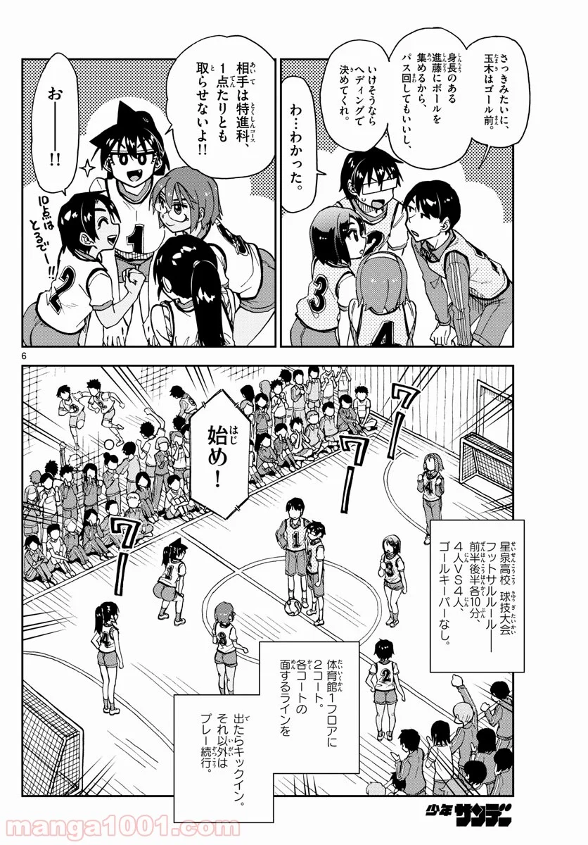 天野めぐみはスキだらけ! - 第188話 - Page 6