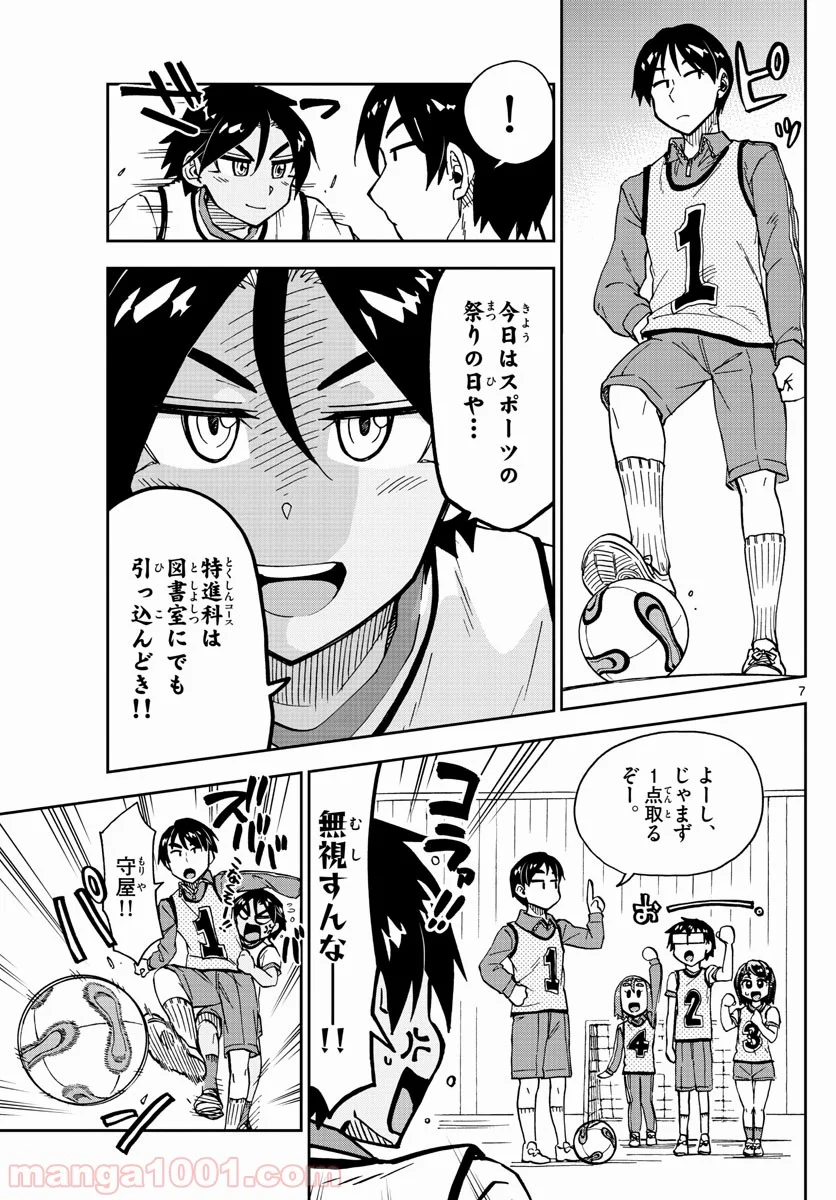 天野めぐみはスキだらけ! - 第188話 - Page 7