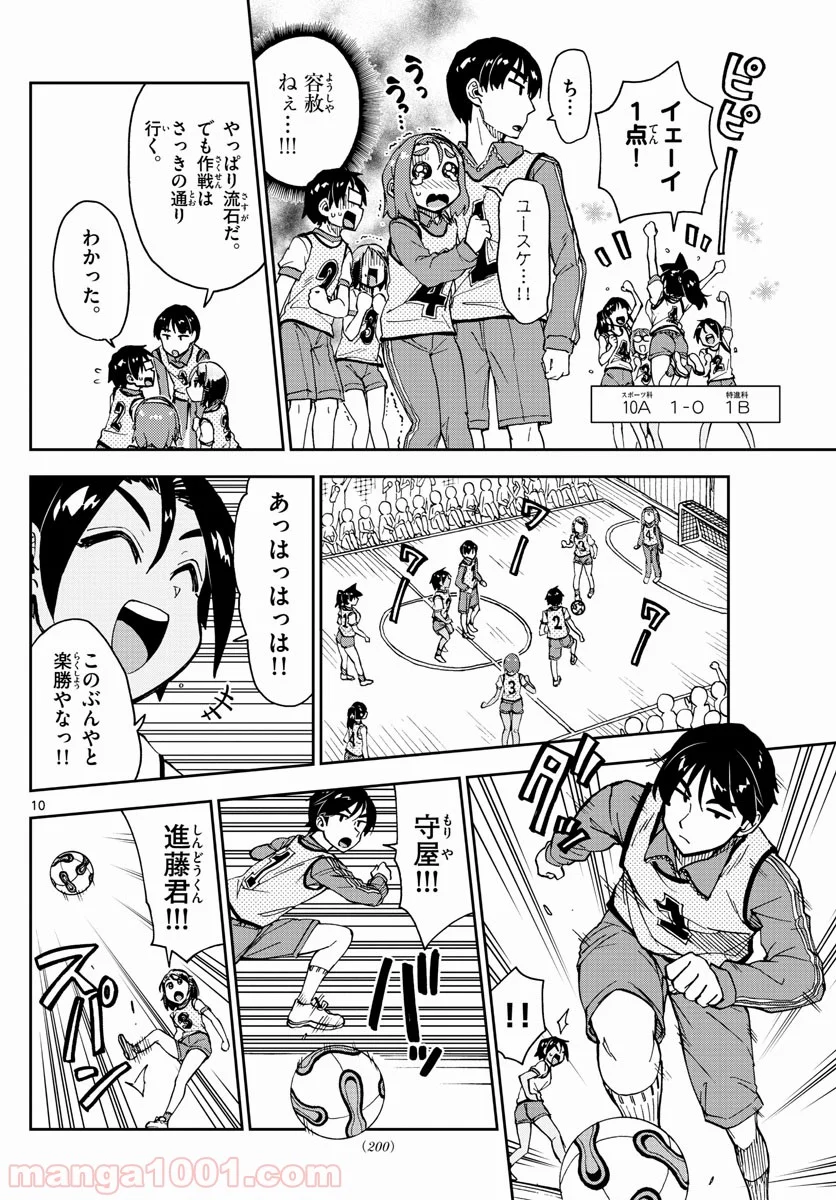 天野めぐみはスキだらけ! - 第188話 - Page 10