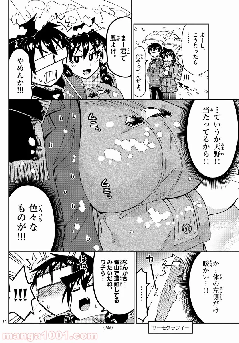 天野めぐみはスキだらけ! - 第189話 - Page 14