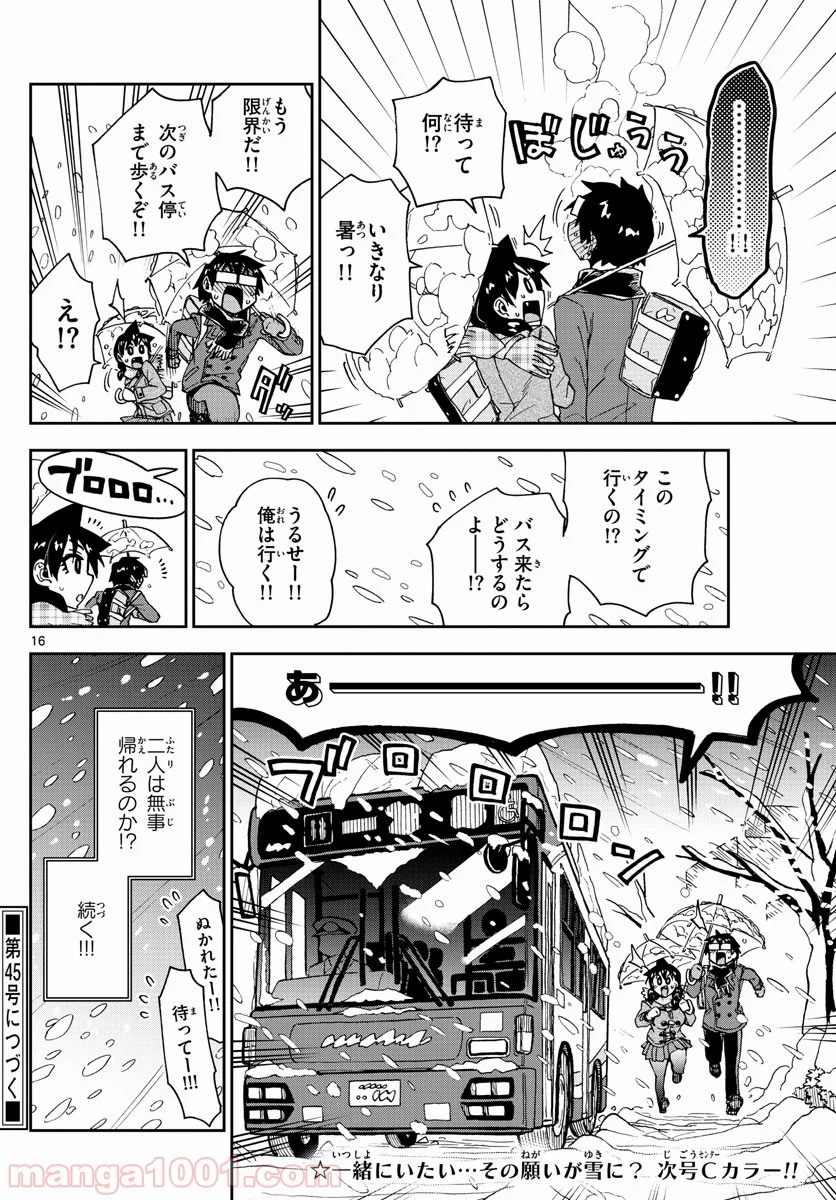 天野めぐみはスキだらけ! - 第189話 - Page 16