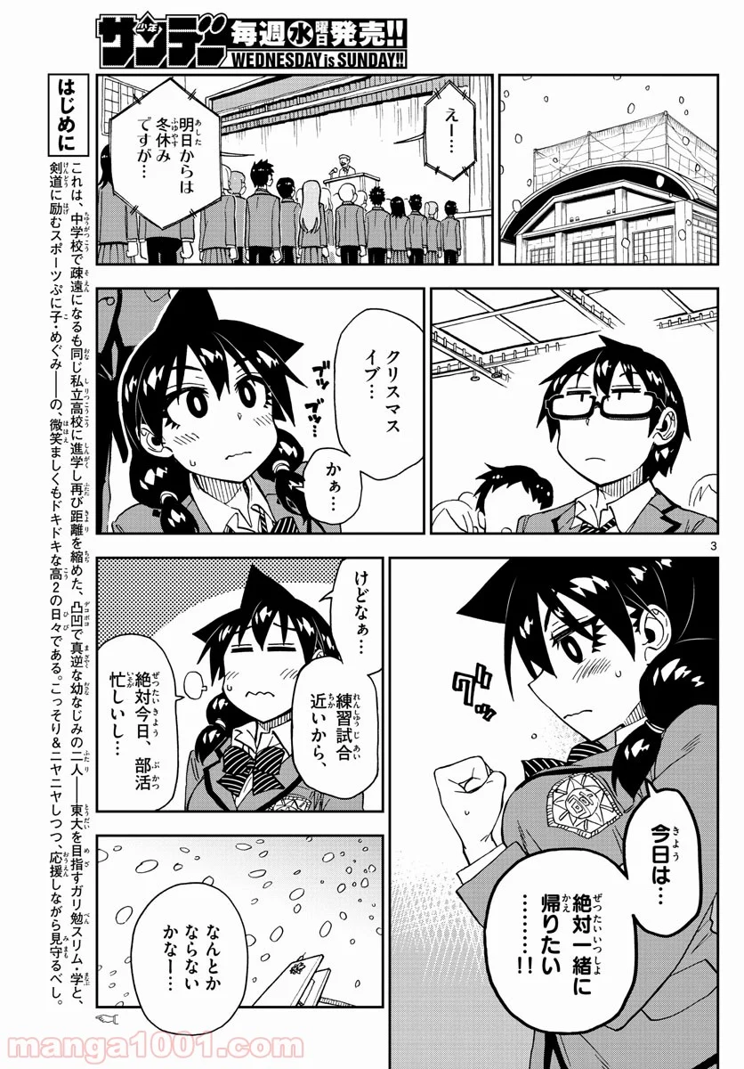 天野めぐみはスキだらけ! - 第189話 - Page 3