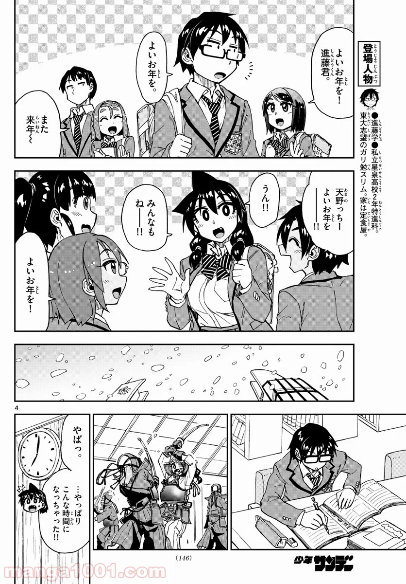 天野めぐみはスキだらけ! - 第189話 - Page 4