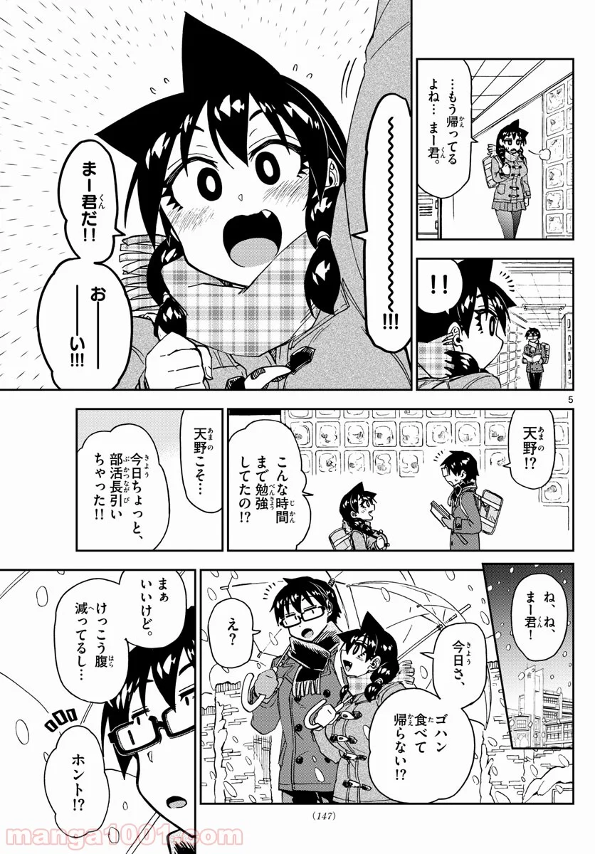 天野めぐみはスキだらけ! - 第189話 - Page 5