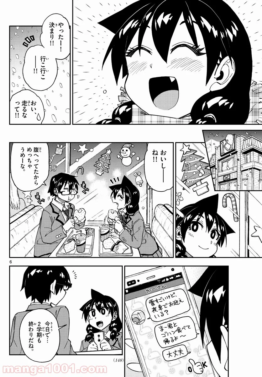 天野めぐみはスキだらけ! - 第189話 - Page 6