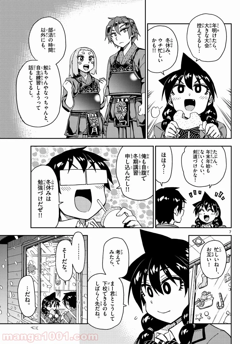 天野めぐみはスキだらけ! - 第189話 - Page 7