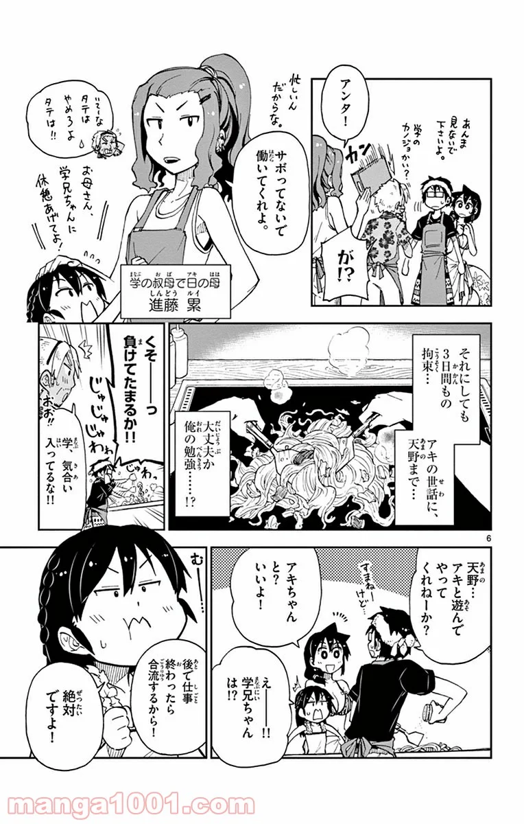 天野めぐみはスキだらけ! - 第19話 - Page 11