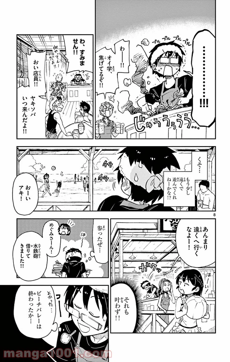 天野めぐみはスキだらけ! - 第19話 - Page 13