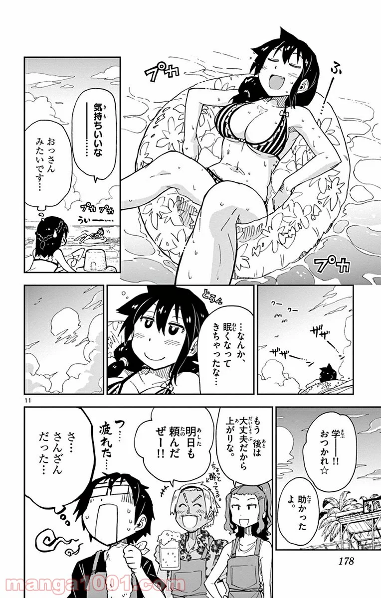 天野めぐみはスキだらけ! - 第19話 - Page 16