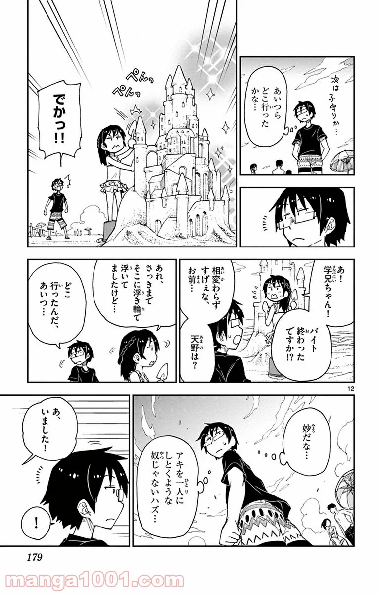 天野めぐみはスキだらけ! - 第19話 - Page 17