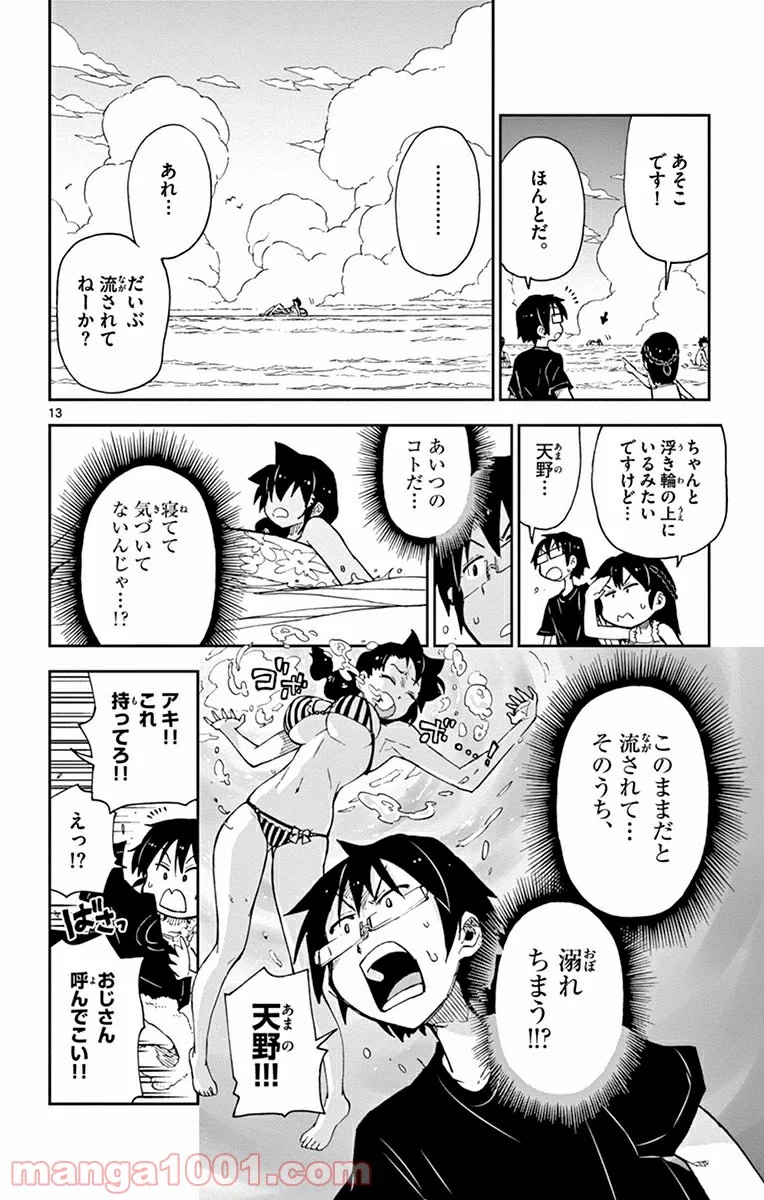 天野めぐみはスキだらけ! - 第19話 - Page 18