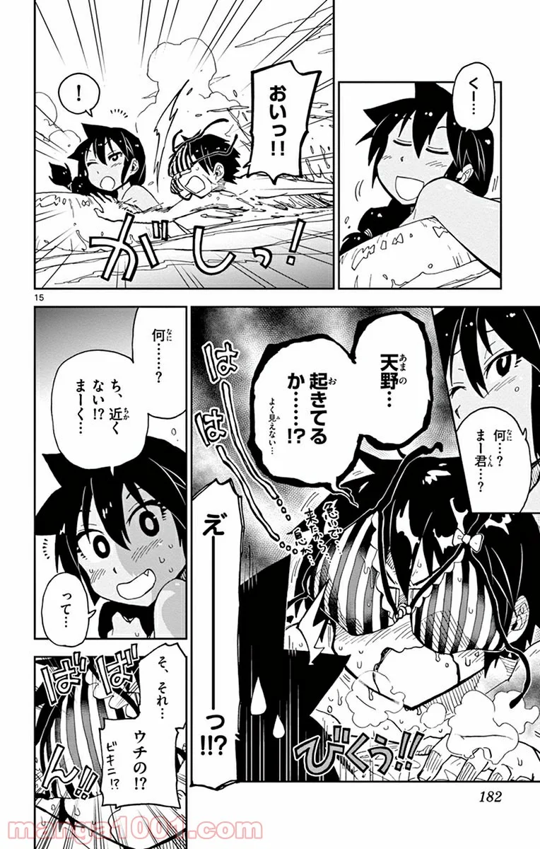 天野めぐみはスキだらけ! - 第19話 - Page 20