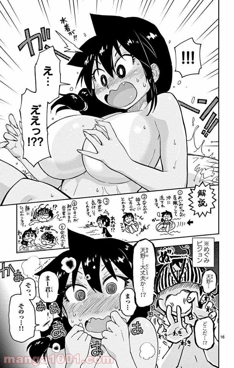 天野めぐみはスキだらけ! - 第19話 - Page 21