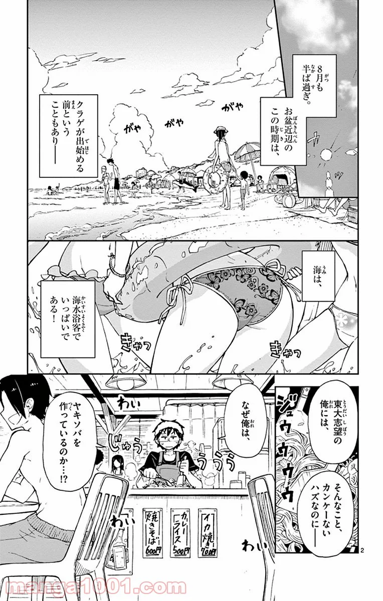 天野めぐみはスキだらけ! - 第19話 - Page 7