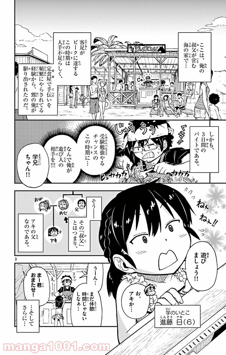 天野めぐみはスキだらけ! - 第19話 - Page 8