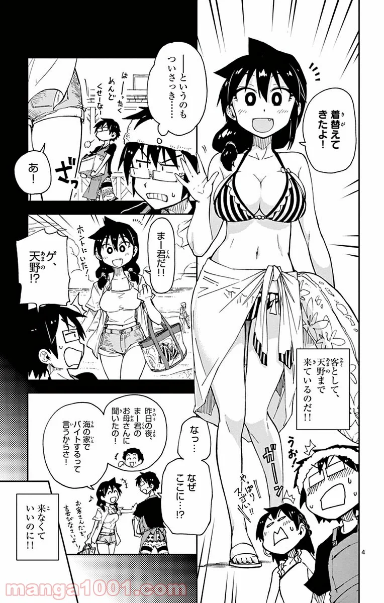 天野めぐみはスキだらけ! - 第19話 - Page 9