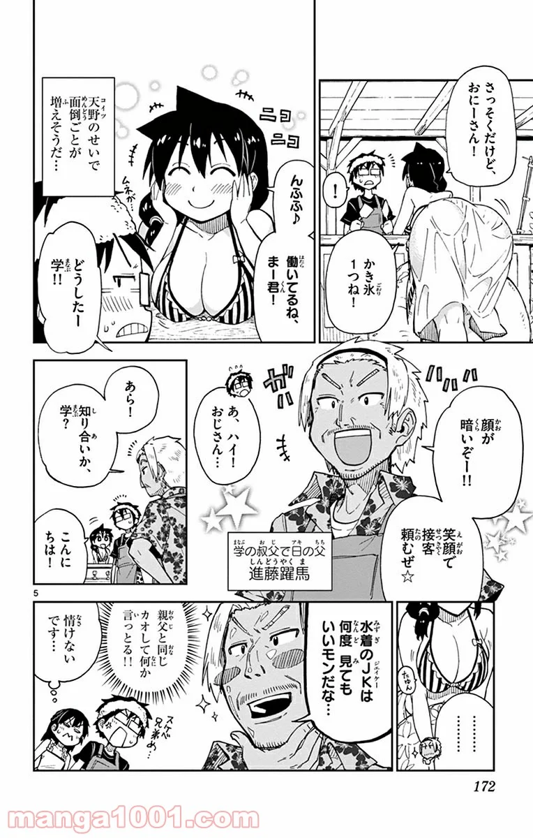 天野めぐみはスキだらけ! - 第19話 - Page 10