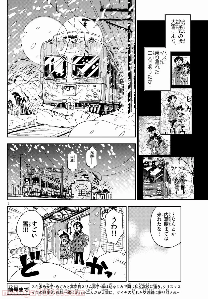 天野めぐみはスキだらけ! - 第190話 - Page 3