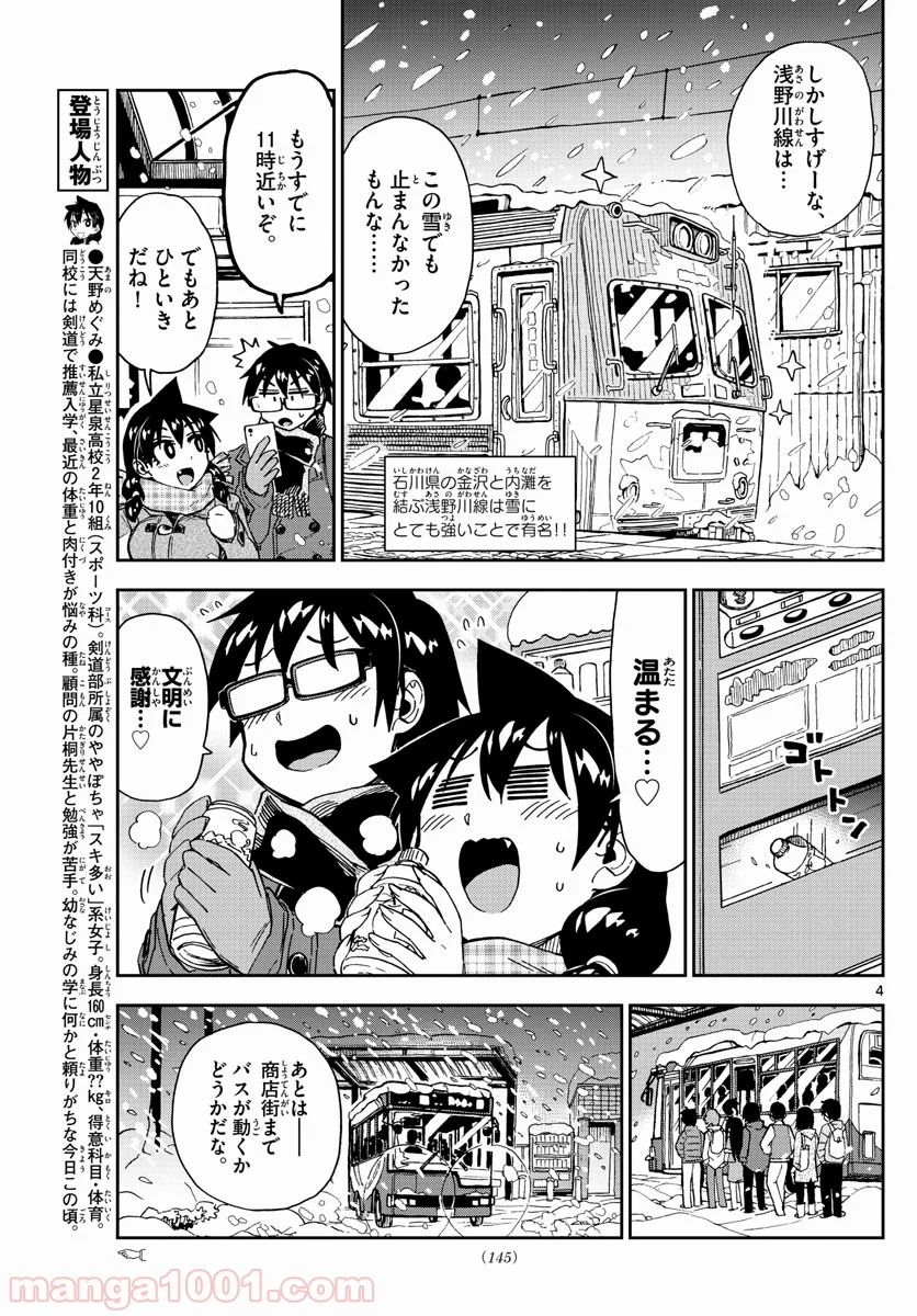 天野めぐみはスキだらけ! - 第190話 - Page 4