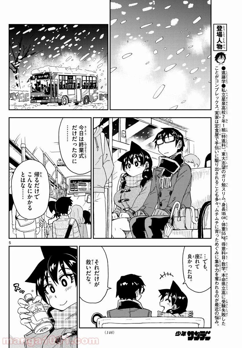 天野めぐみはスキだらけ! - 第190話 - Page 5