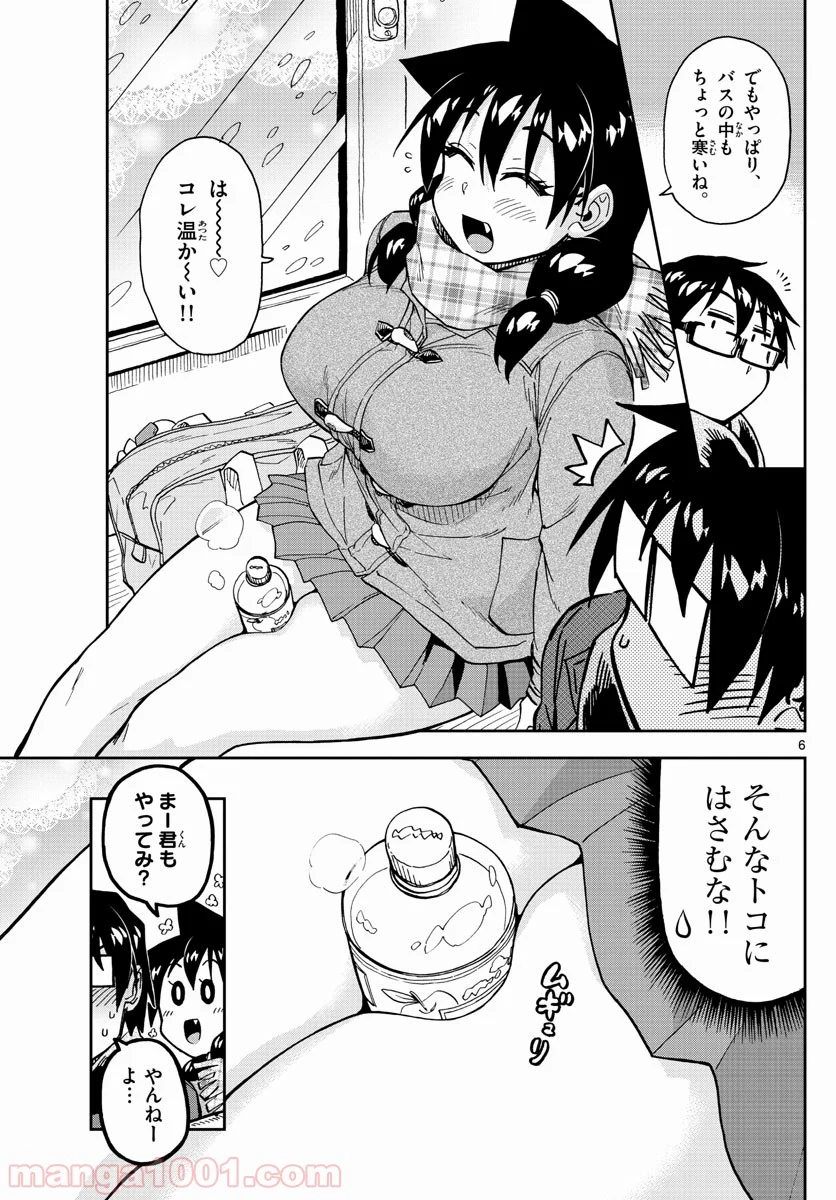 天野めぐみはスキだらけ! - 第190話 - Page 6