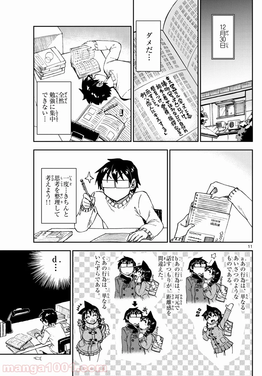 天野めぐみはスキだらけ! - 第191話 - Page 11