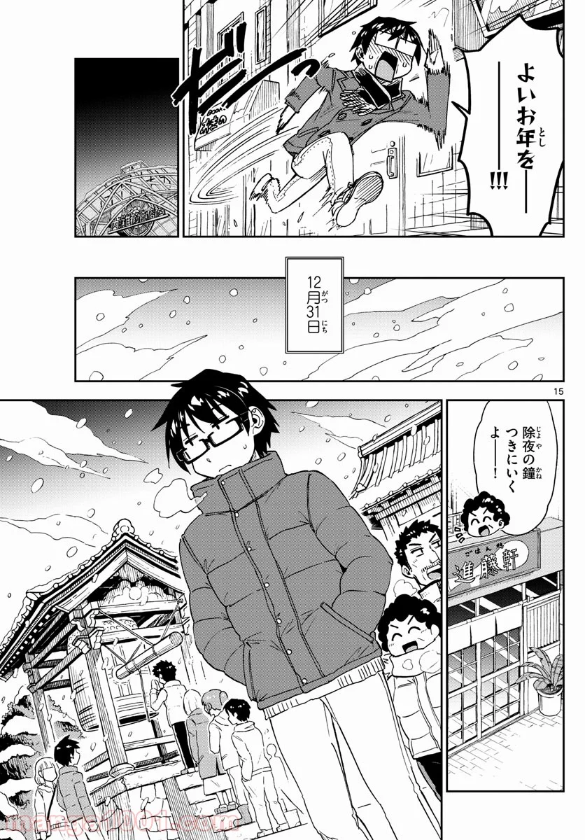 天野めぐみはスキだらけ! - 第191話 - Page 15