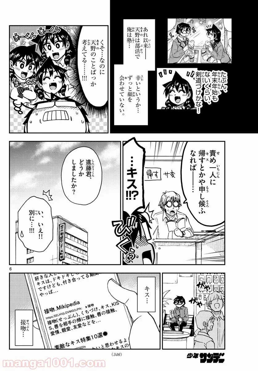 天野めぐみはスキだらけ! - 第191話 - Page 6