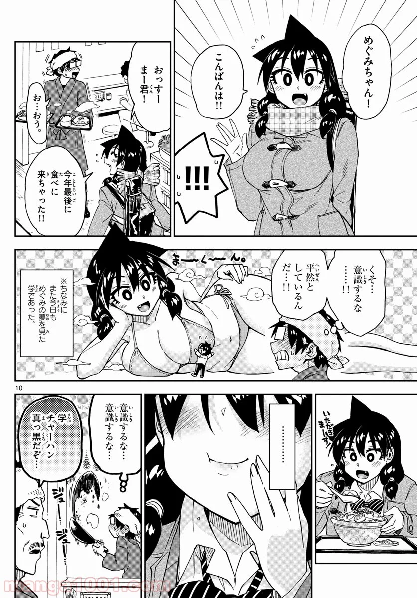 天野めぐみはスキだらけ! - 第191話 - Page 10