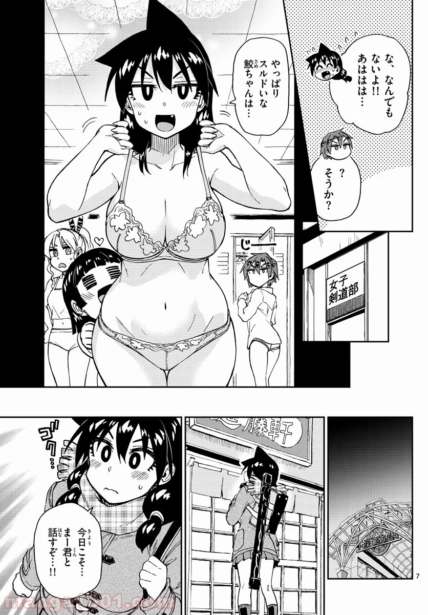 天野めぐみはスキだらけ! - 第192話 - Page 7
