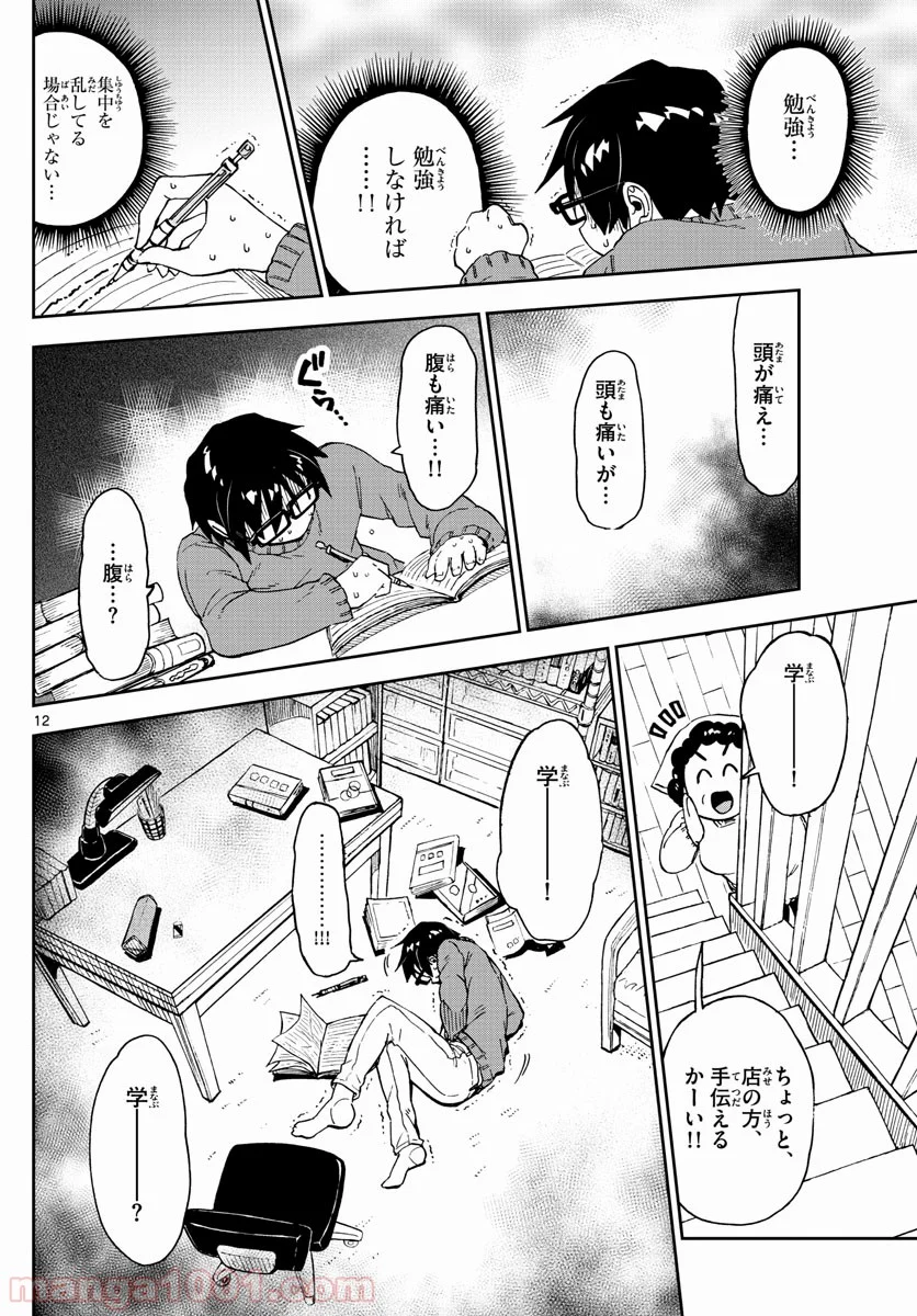 天野めぐみはスキだらけ! - 第193話 - Page 11