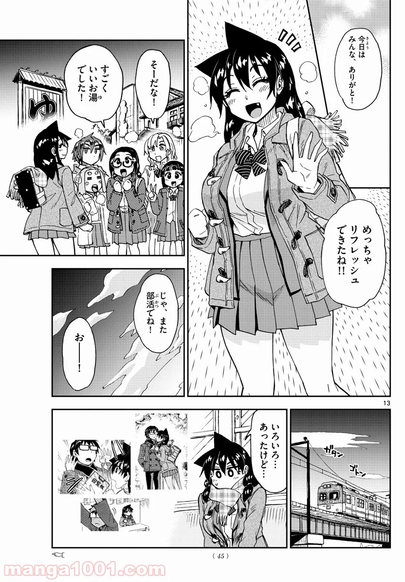 天野めぐみはスキだらけ! - 第193話 - Page 12