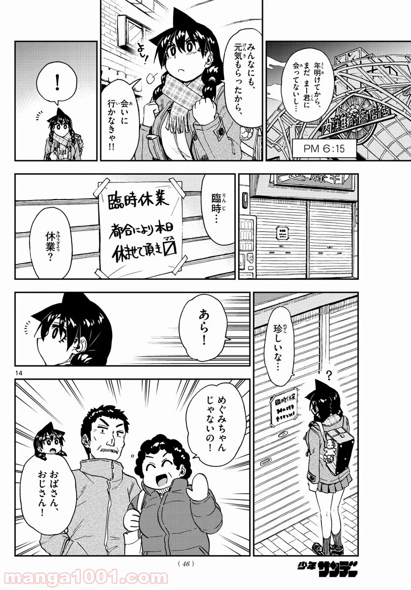 天野めぐみはスキだらけ! - 第193話 - Page 13