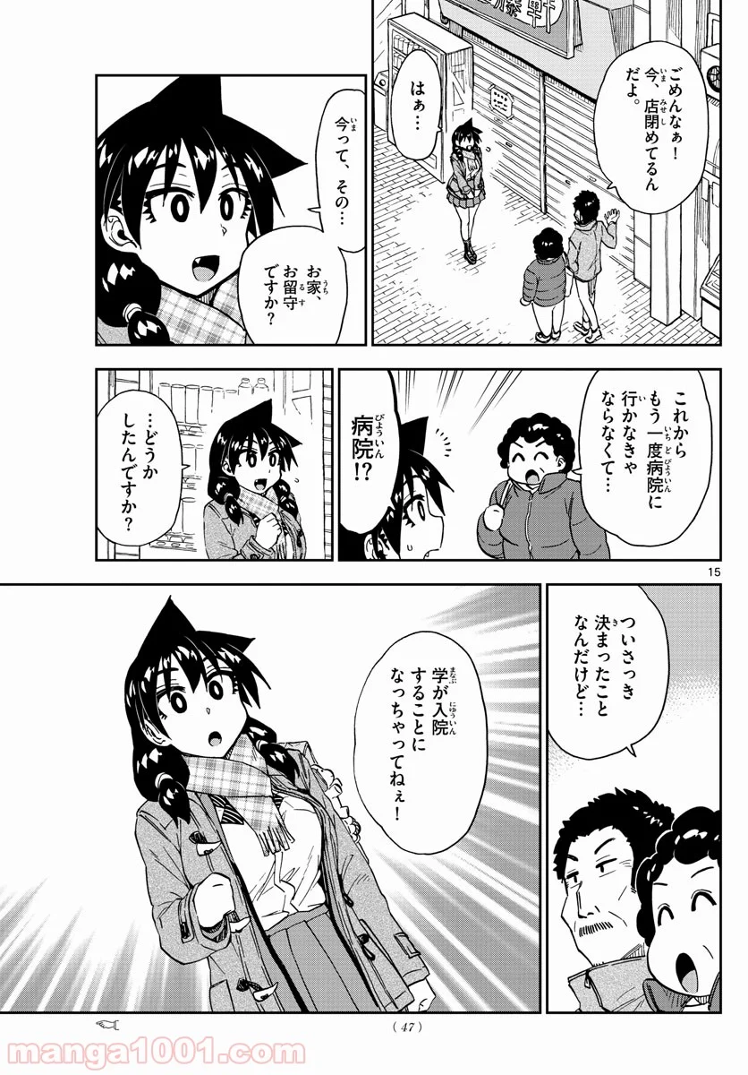 天野めぐみはスキだらけ! - 第193話 - Page 14