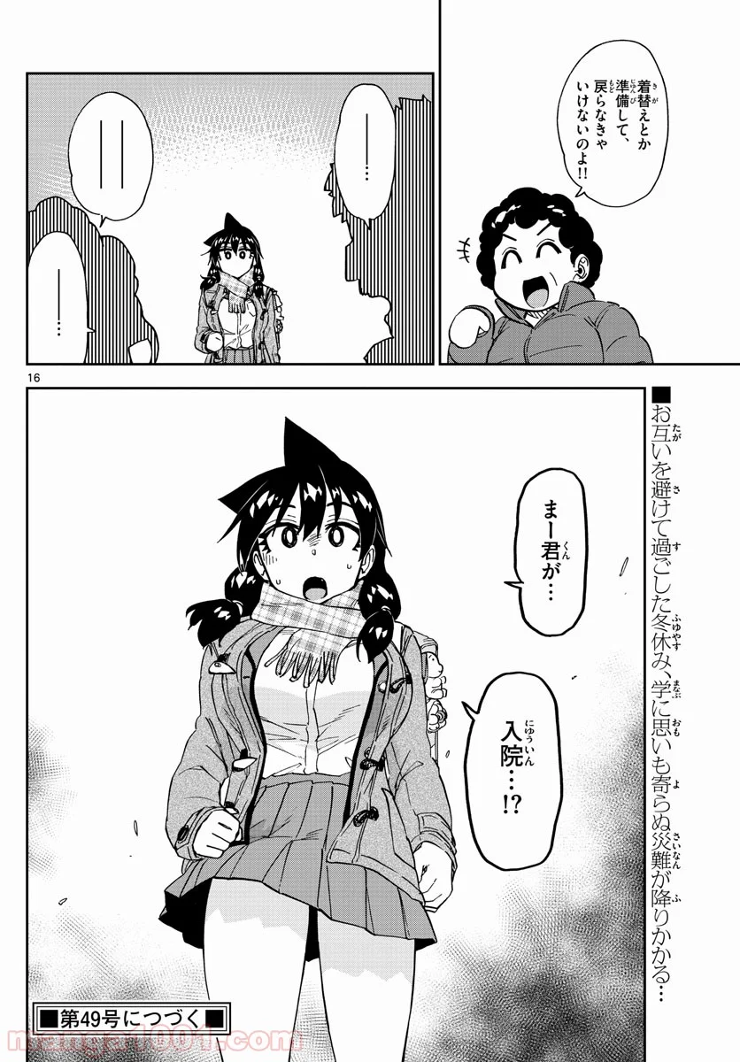 天野めぐみはスキだらけ! - 第193話 - Page 15