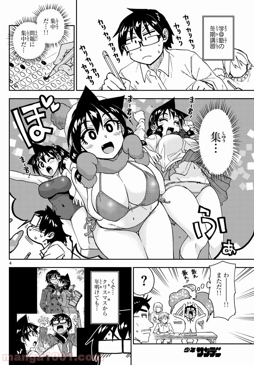 天野めぐみはスキだらけ! - 第193話 - Page 3