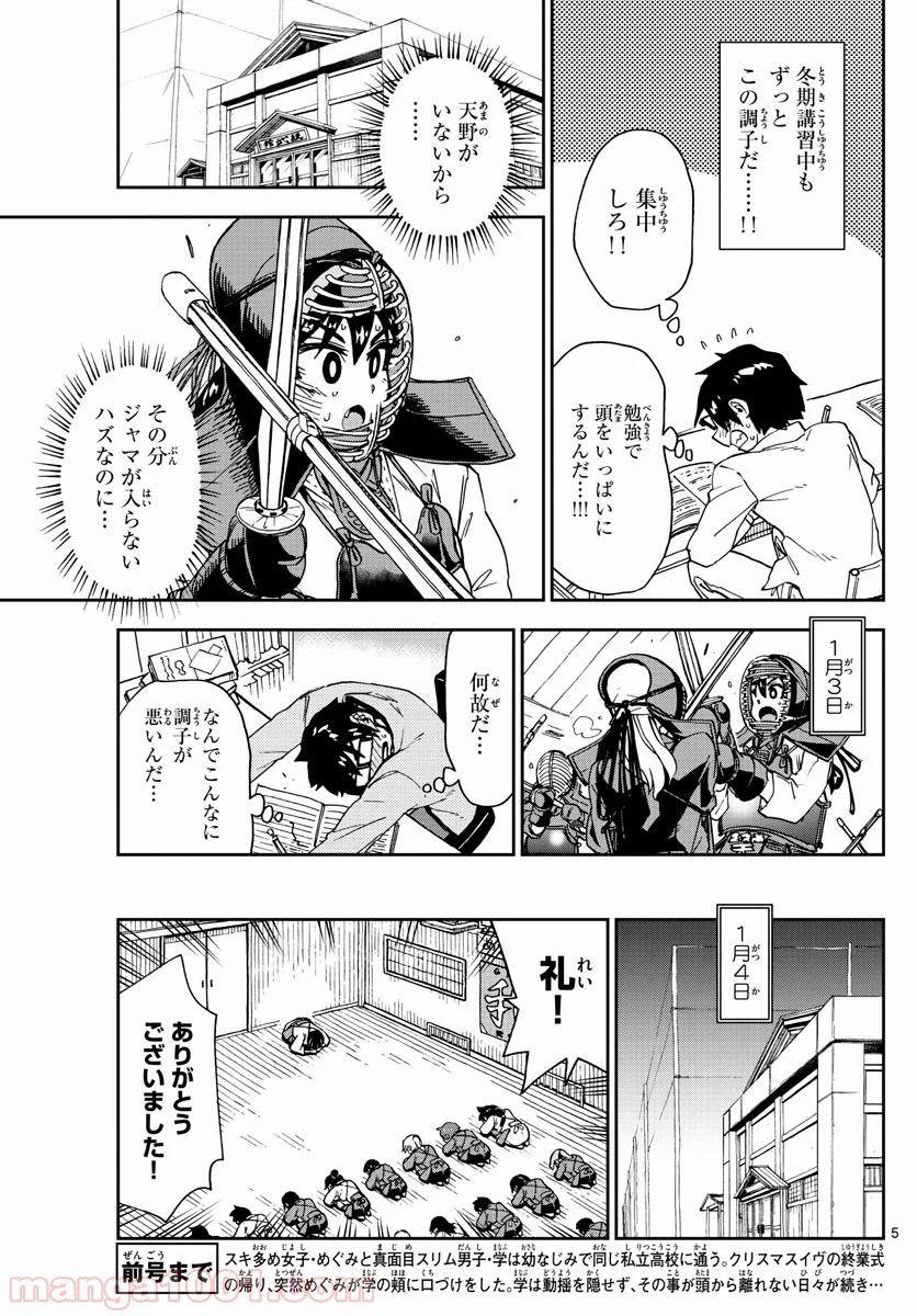 天野めぐみはスキだらけ! - 第193話 - Page 4