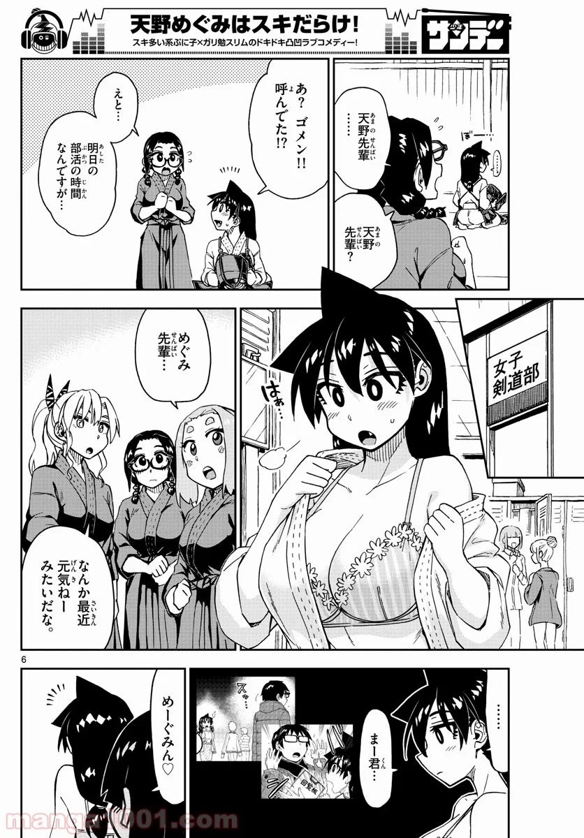 天野めぐみはスキだらけ! - 第193話 - Page 5