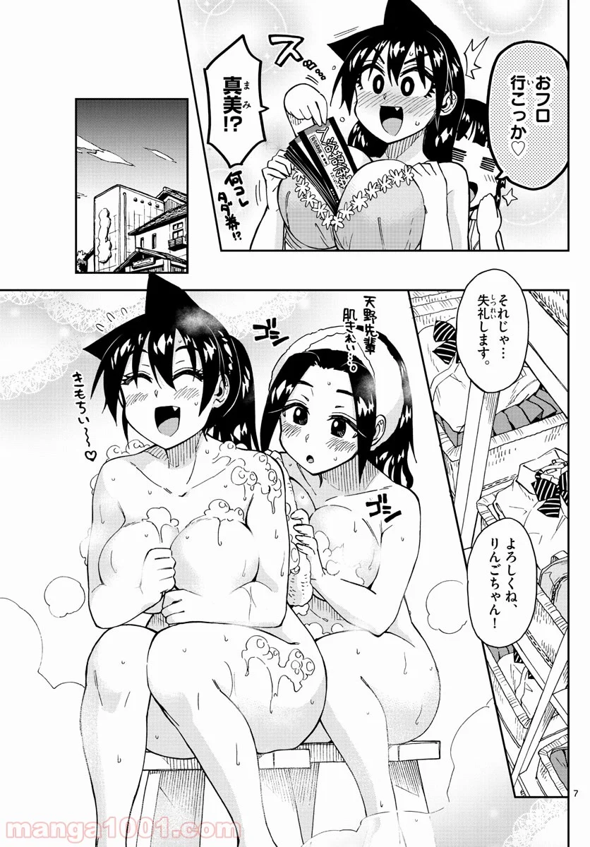 天野めぐみはスキだらけ! - 第193話 - Page 6